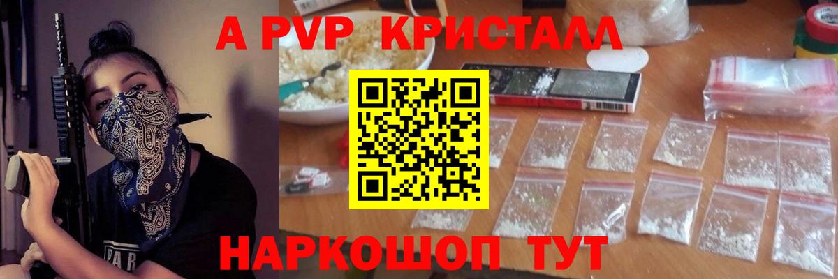 Альфа ПВП  A-PVP Crystall  Вход с VPN  Каспийск  APVP VHQ  A-PVP кристаллы 