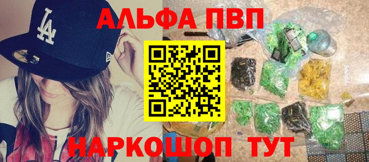 Альфа ПВП Crystall Каспийск