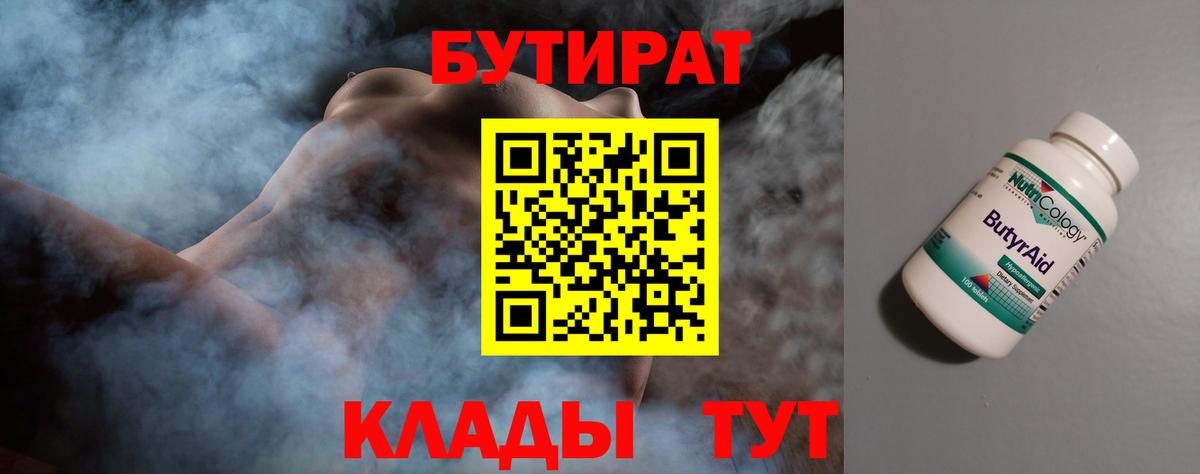 БУТИРАТ BDO Каспийск