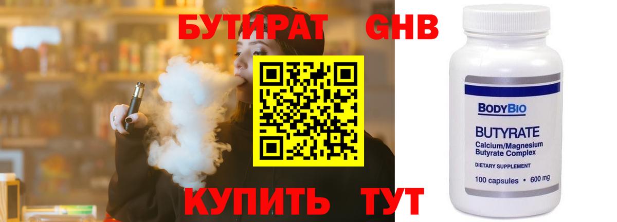 Каспийск  БУТИРАТ GHB  Вход с VPN 