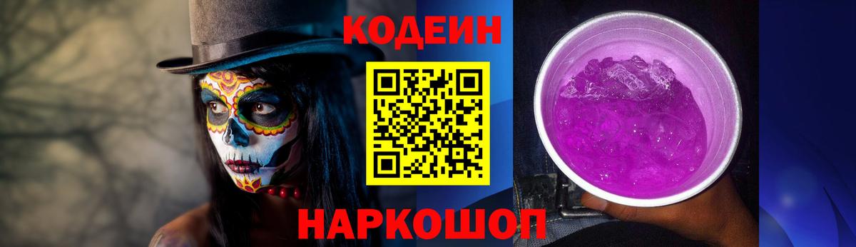 Кодеиновый сироп Lean напиток Lean (лин) Каспийск